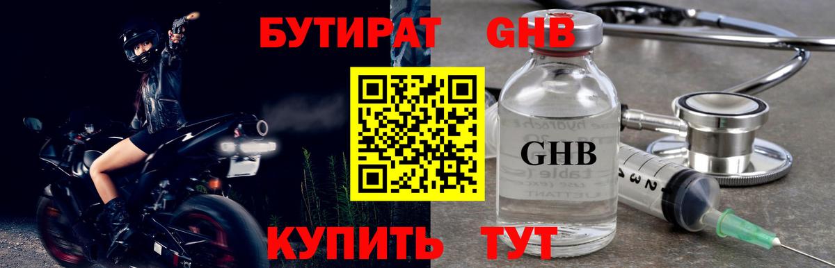 БУТИРАТ  БУТИРАТ бутик  Вход с VPN  Арсеньев 