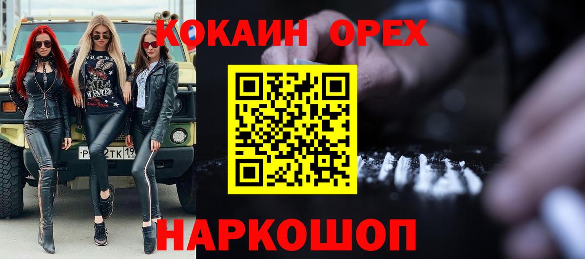 COCAIN Колумбийский  КОКАИН  Арсеньев  Вход с VPN 