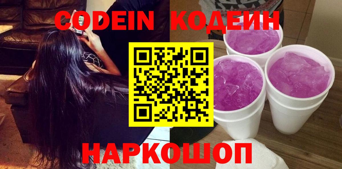 Кодеиновый сироп Lean Purple Drank Арсеньев