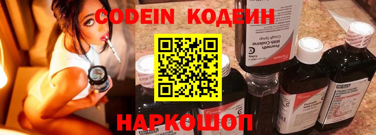 Кодеиновый сироп Lean напиток Lean (лин)  Codein Purple Drank  Вход с VPN  Арсеньев 