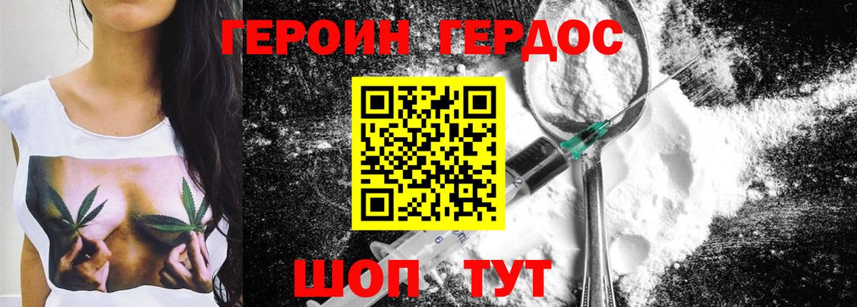Героин белый Арсеньев