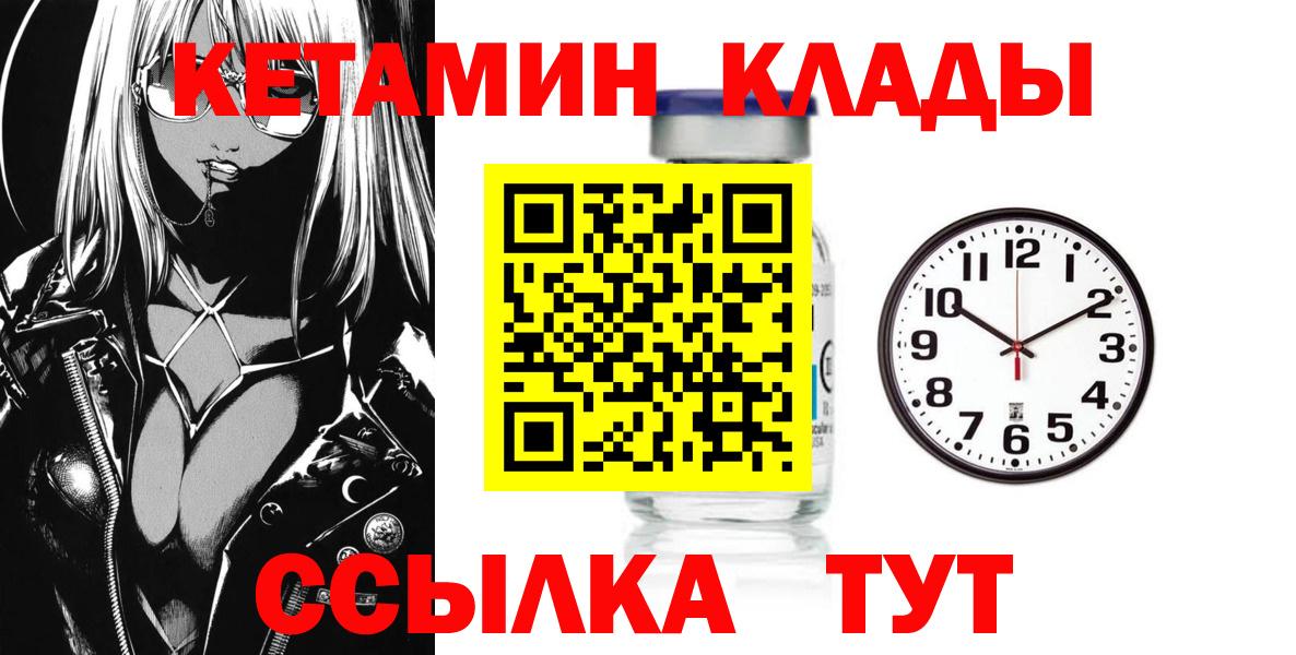 Кетамин VHQ  Вход с VPN  Арсеньев 