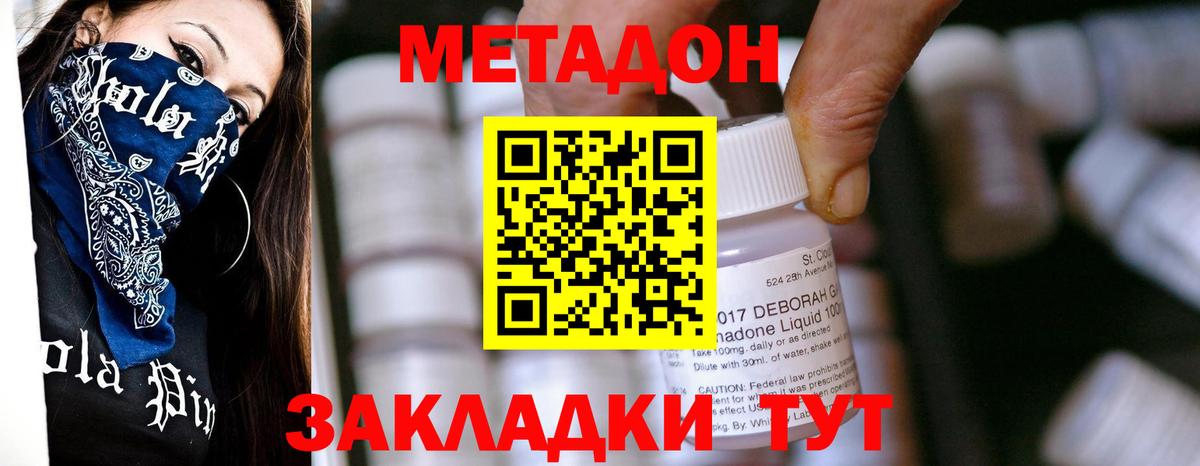 МЕТАДОН кристалл  Вход с VPN  Арсеньев 